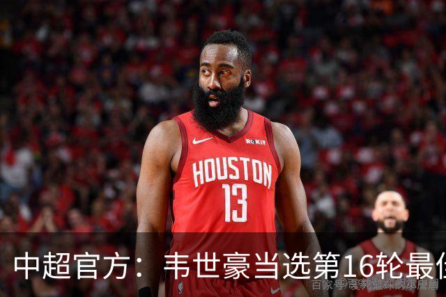 中超官方：韦世豪当选第16轮最佳球员 梅开二度补时绝杀