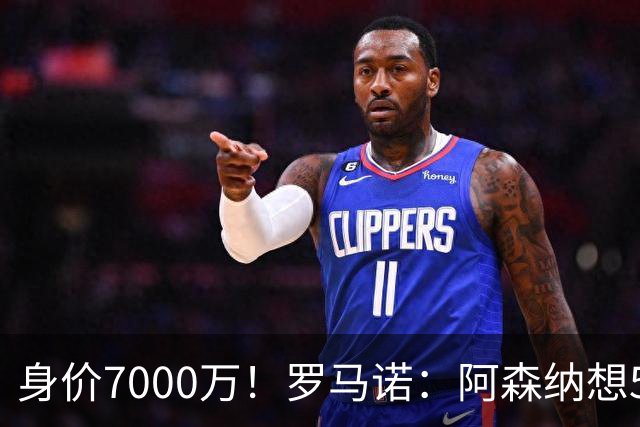 身价7000万！罗马诺：阿森纳想5500万镑签吉马良斯遭拒，纽卡不卖