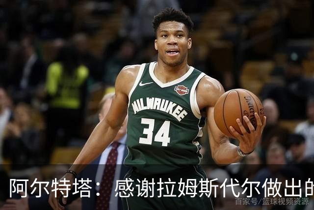 阿尔特塔：感谢拉姆斯代尔做出的贡献 祝他顺利